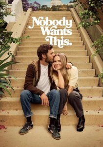 Никто этого не хочет, Сезон 3